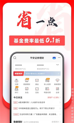 平安证券手机  