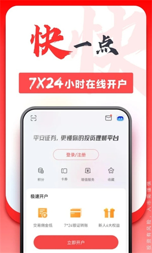 平安证券手机  