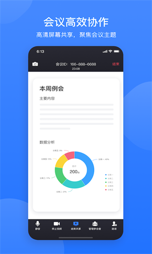 网易会议华为版