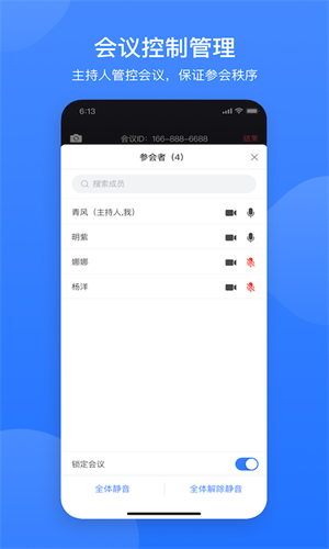 网易会议华为版