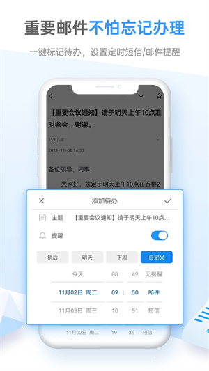 139邮箱手机客户端最新版