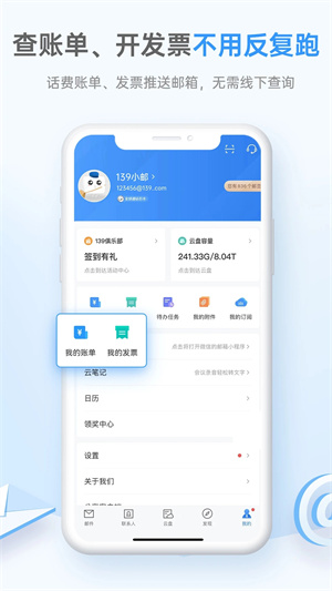 139邮箱手机客户端最新版
