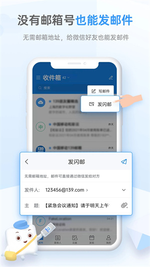 139邮箱手机客户端最新版