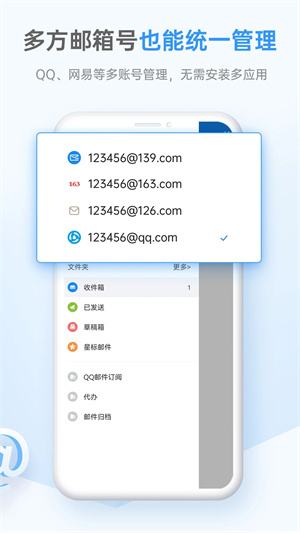 139邮箱手机客户端最新版