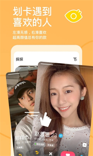 探探交友免费聊天安装最新版