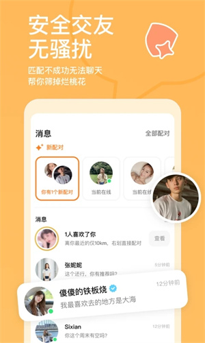 探探交友免费聊天安装最新版