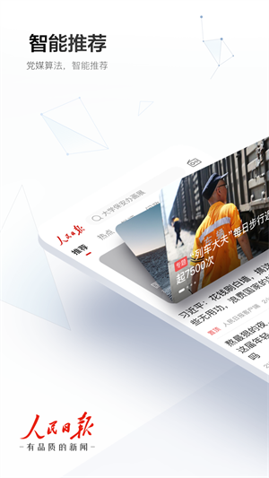 人民日报最新版