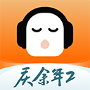 懒人听书最新版