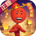 逗斗火柴人  