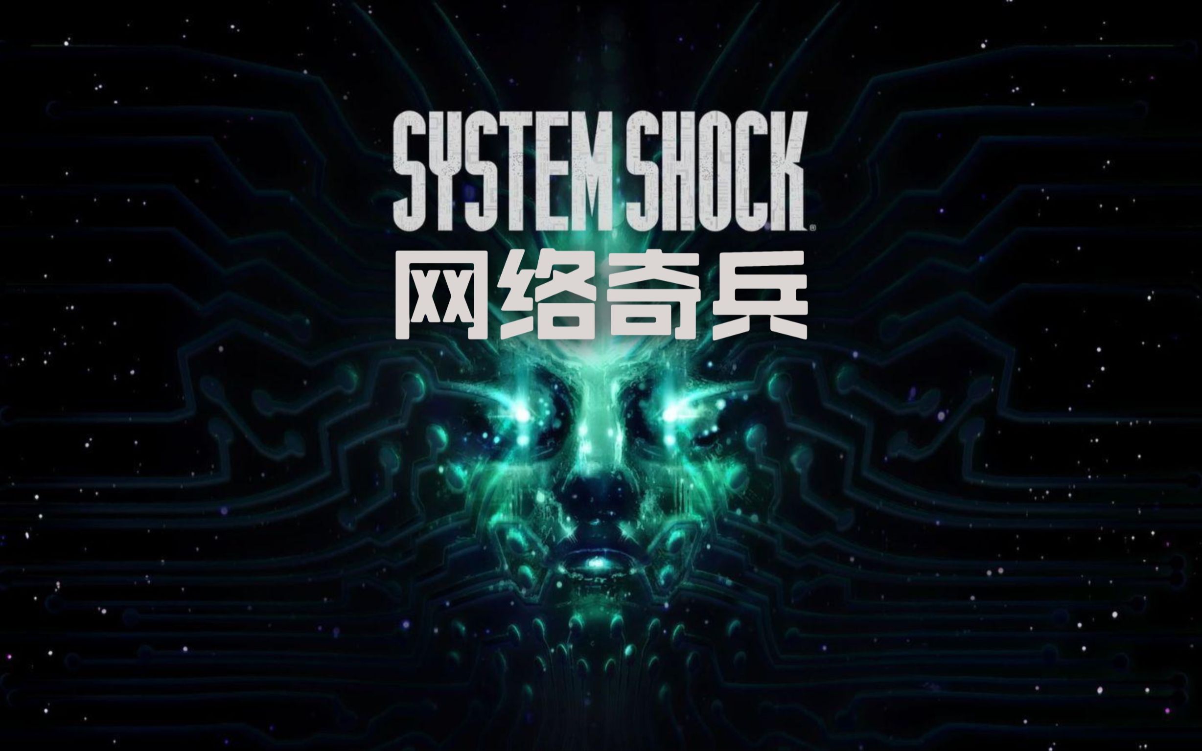 《网络奇兵2重制版》所有门禁密码是多少一览