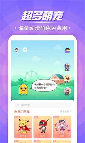 互动桌面宠物不用登陆  
