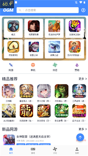 OGM游戏盒子无需赞助  
