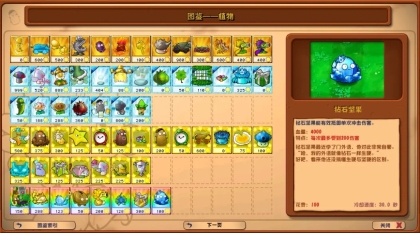植物大战僵尸杂交版