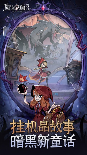 魔镜物语0.1折扣版