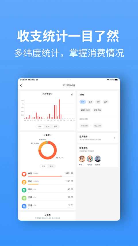 钱迹安卓平板端(钱迹HD)
