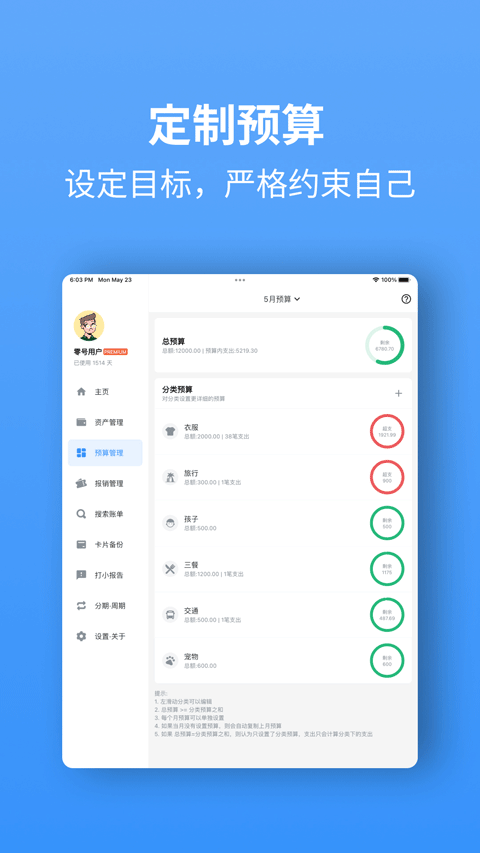 钱迹安卓平板端(钱迹HD)