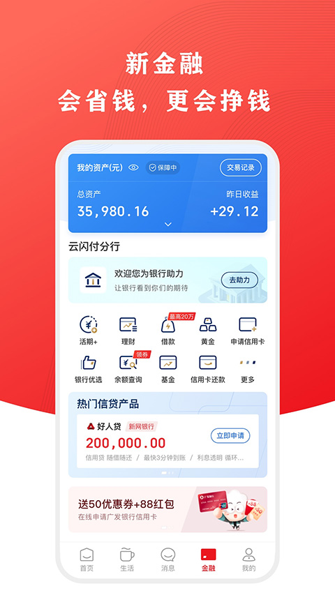 云闪付2025最新版