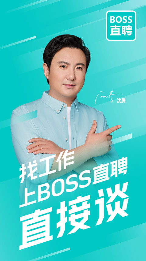 boss直聘网找工作