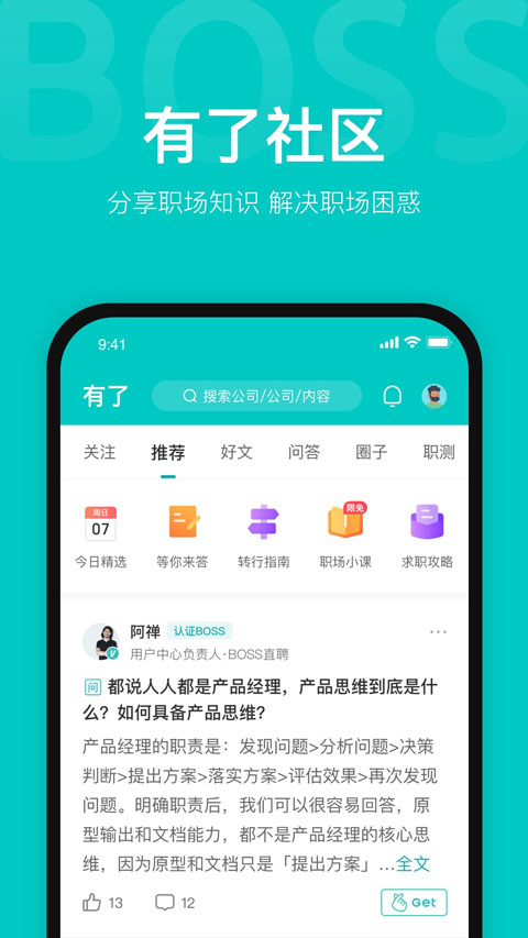 boss直聘网找工作