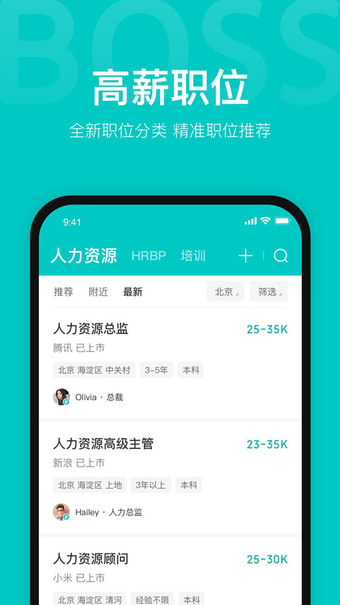 boss直聘网找工作