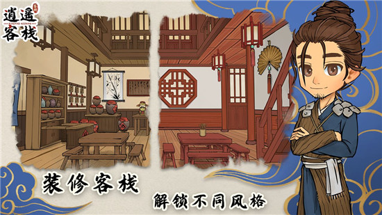 逍遥客栈2025最新测试版