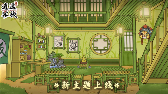 逍遥客栈2025最新测试版