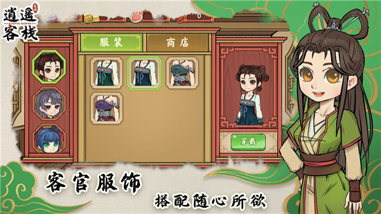 逍遥客栈2025最新测试版
