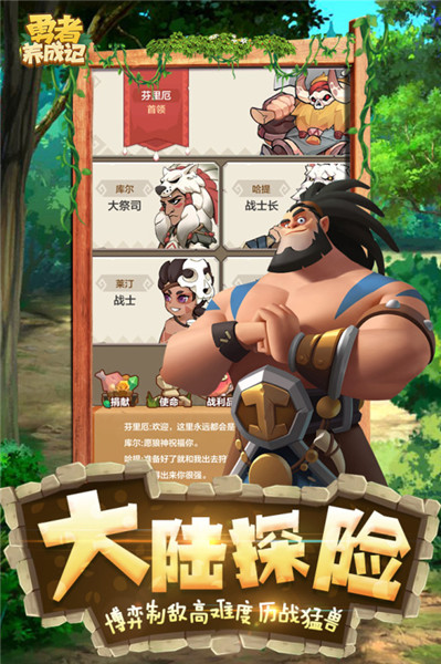 勇者养成记九游版