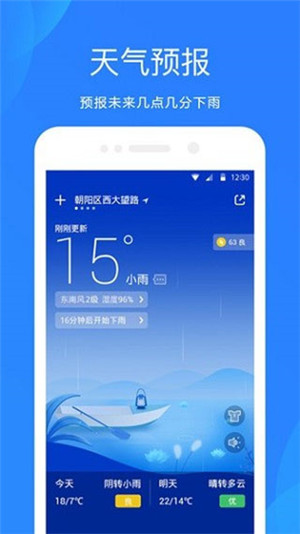 小米天气预报精准版