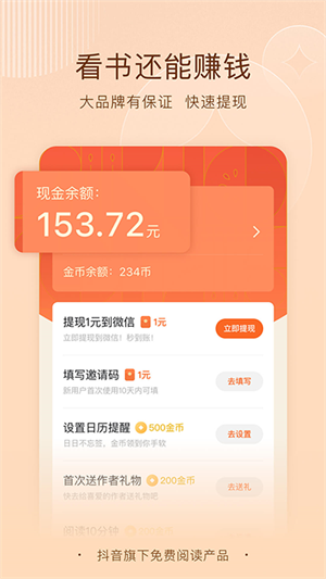 番茄小说最新版