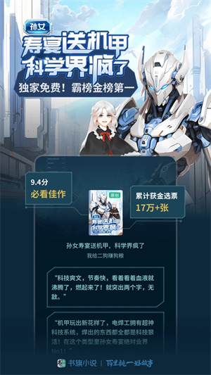 书旗小说免费阅读最新版