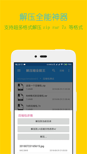 解压缩全能王无限云解密安装  