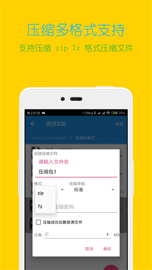 解压缩全能王无限云解密安装  
