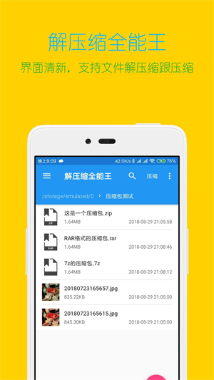 解压缩全能王无限云解密安装  