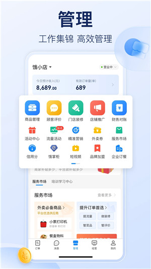 饿了么商家版