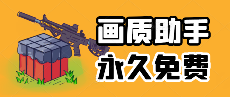 画质助手软件大全