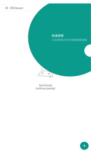 e站(EhViewer)绿色版