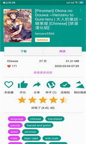 e站(EhViewer)绿色版