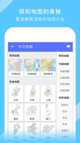 中国地图最新版