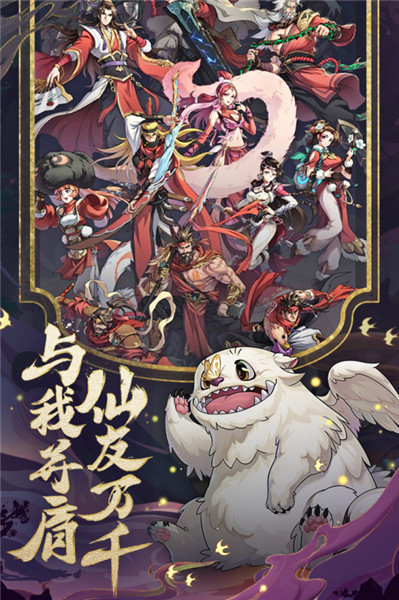 炼仙传说内购版