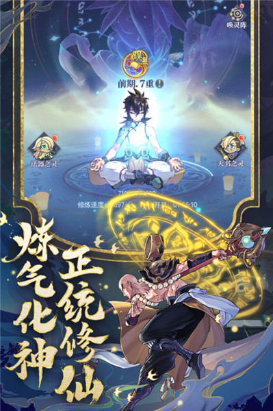 炼仙传说内购版
