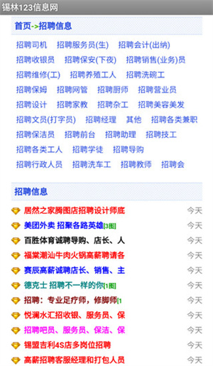 锡林123信息网免费版