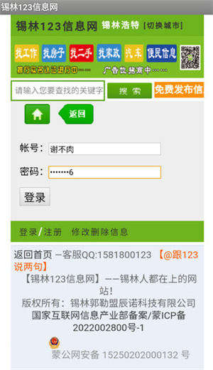 锡林123信息网免费版