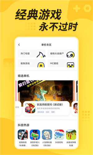 闪电龟游戏盒最新版