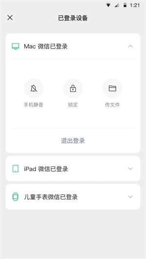 微信车载版