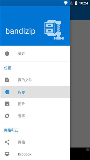 Bandizip免费手机版