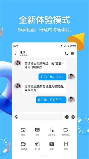 腾讯QQ精简版