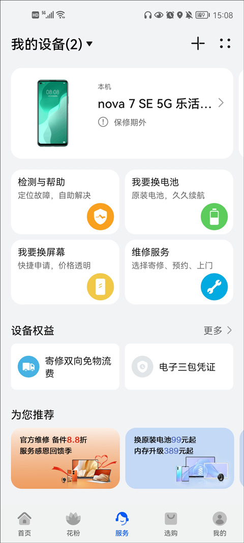 我的华为最新版