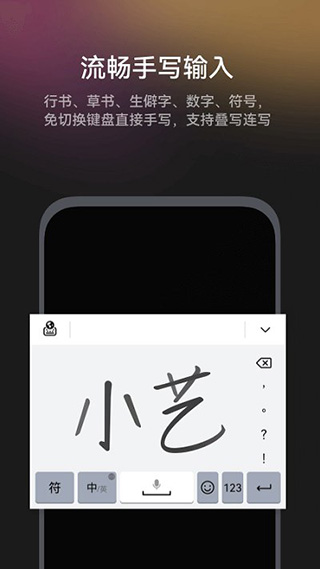 华为小艺输入法