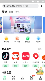 联想游戏中心(联想应用商店)